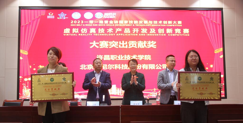 2023一带一路暨金砖国家技能发展与技术创新大赛虚拟仿真技术产品开发及创新竞赛全国总决赛在我校圆满闭幕