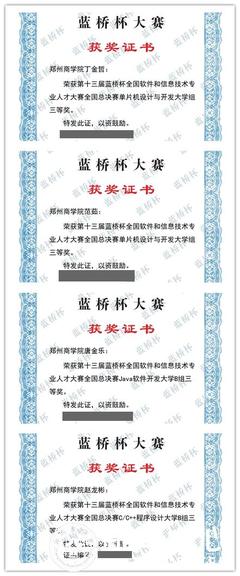 我院20名学子在蓝桥杯全国总决赛斩获佳绩，彰显郑州软件开发人才培养新高度